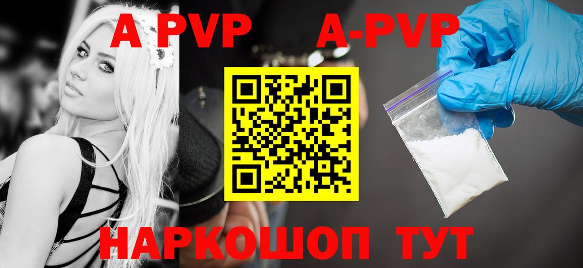 А ПВП Crystall  А ПВП СК  Вход с VPN  A PVP  Светлоград 