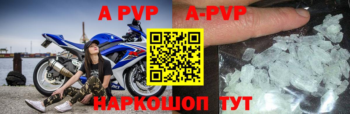 A PVP Соль Светлоград