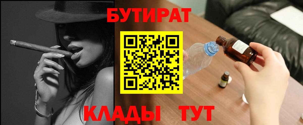 Светлоград  Бутират жидкий экстази  Вход с VPN 