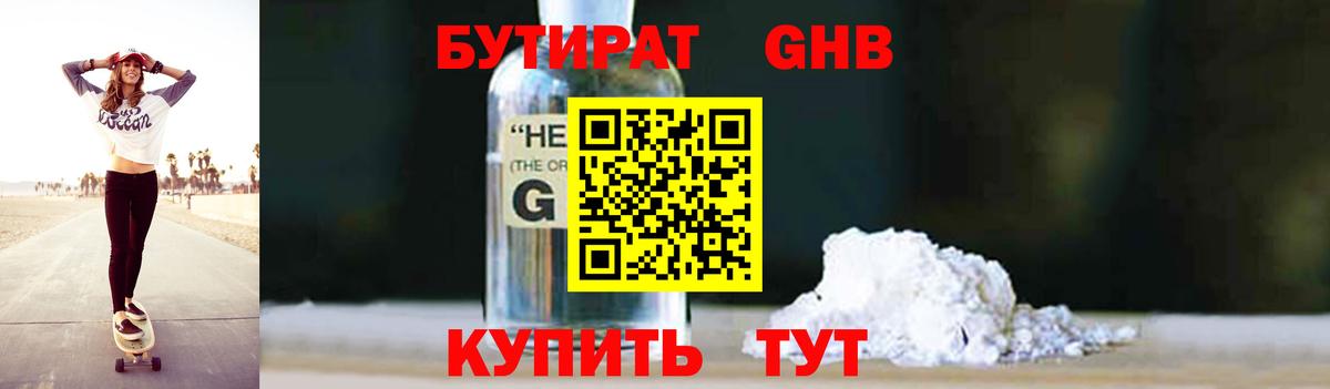 Бутират вода Светлоград
