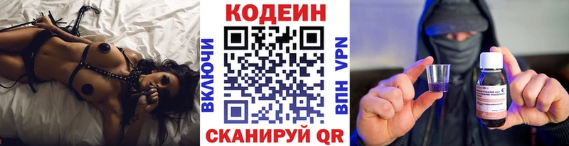 закладка  Светлоград  Codein напиток Lean (лин) 