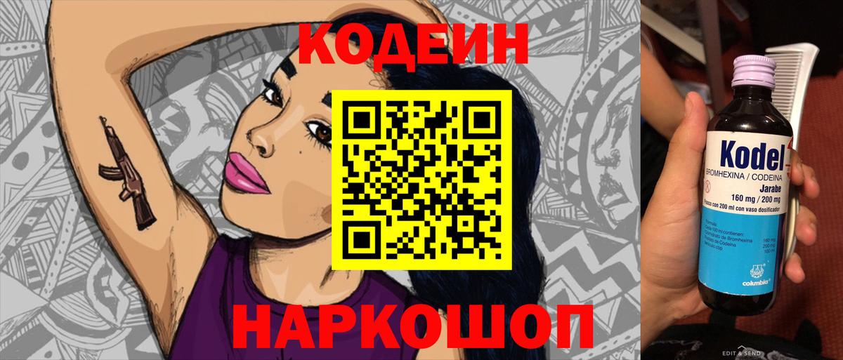 Светлоград  как найти   Codein Purple Drank  Вход с VPN  Кодеиновый сироп Lean напиток Lean (лин) 