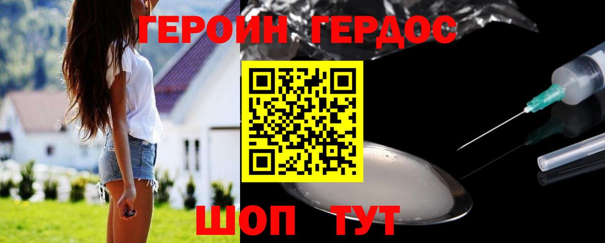 ГЕРОИН VHQ Светлоград