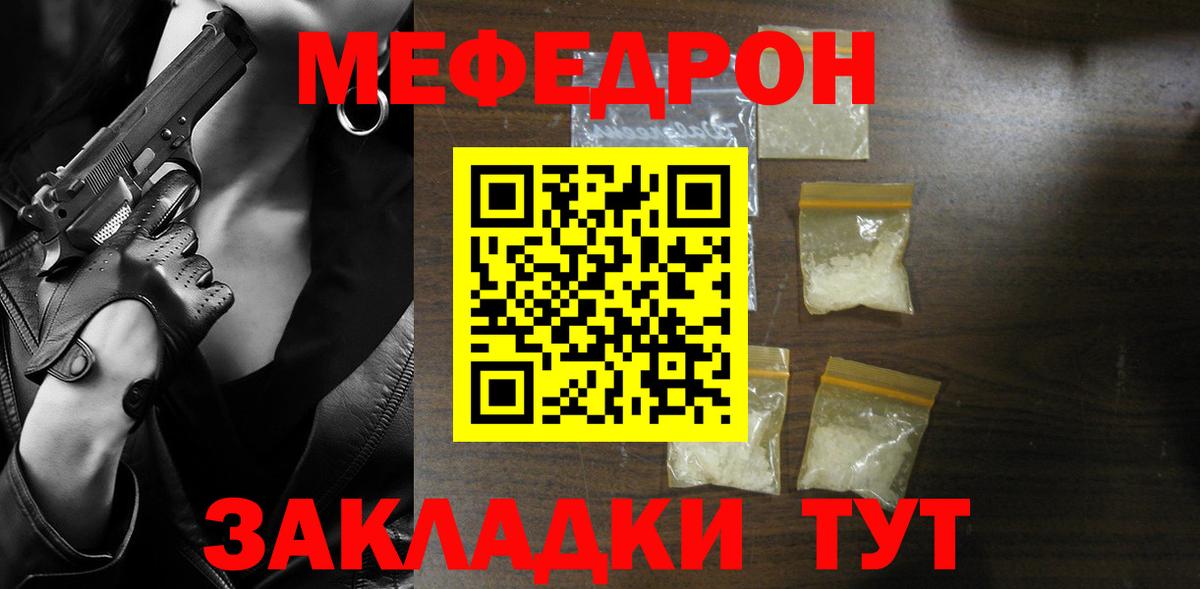 Меф мяу мяу мука Светлоград