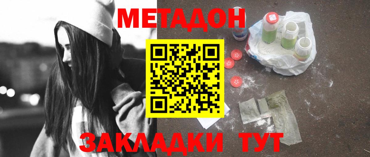 МЕТАДОН methadone  Метадон белоснежный  Вход с VPN  Светлоград 