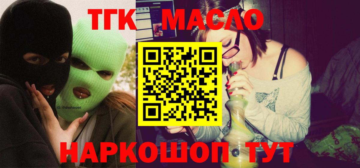 ТГК концентрат  Вход с VPN  Светлоград 